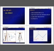 지오인포매틱스 측량실습 강의노트(컬러, 페이지 당 4 슬라이드)