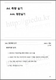지오인포매틱스 측량실습 강의노트(흑백, 페이지 당 2 슬라이드)